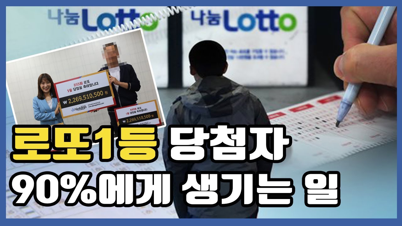 로또에 당첨되고도 부자가 되지 못하는 이유 / 가난한 사람이 계속 가난 해지는 이유 / 로또 1등 당첨 후기 교훈