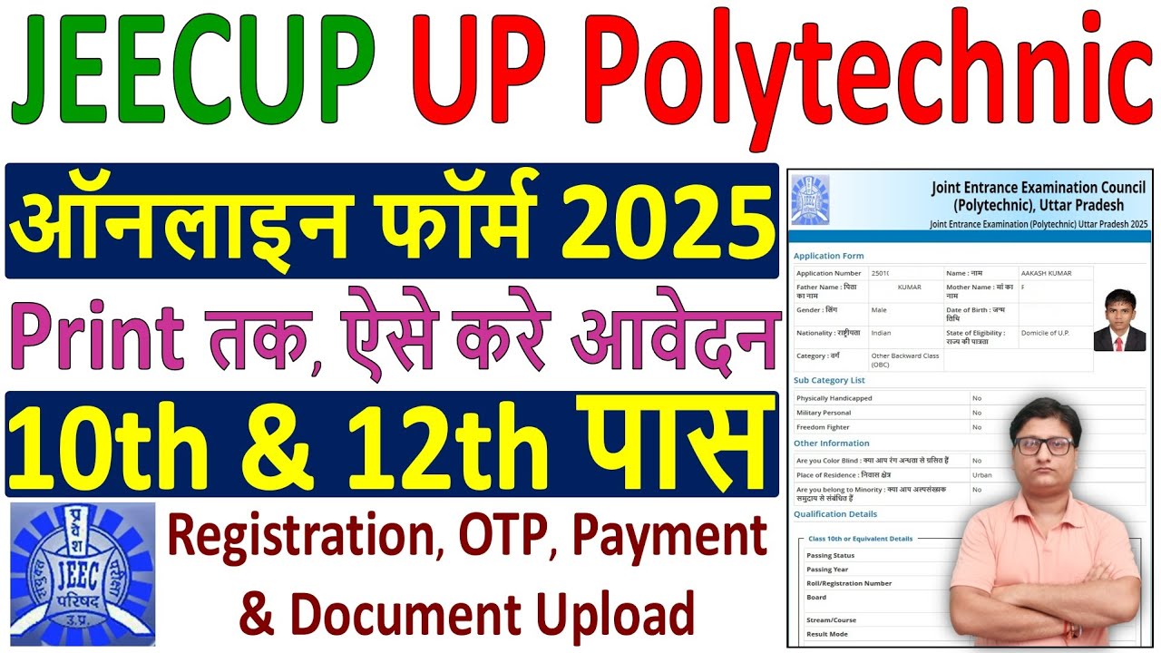 UP Polytechnic Online Form 2025 Kaise Bhare ✅ How to Fill UP Polytechnic Form Fill up 2025 Apply