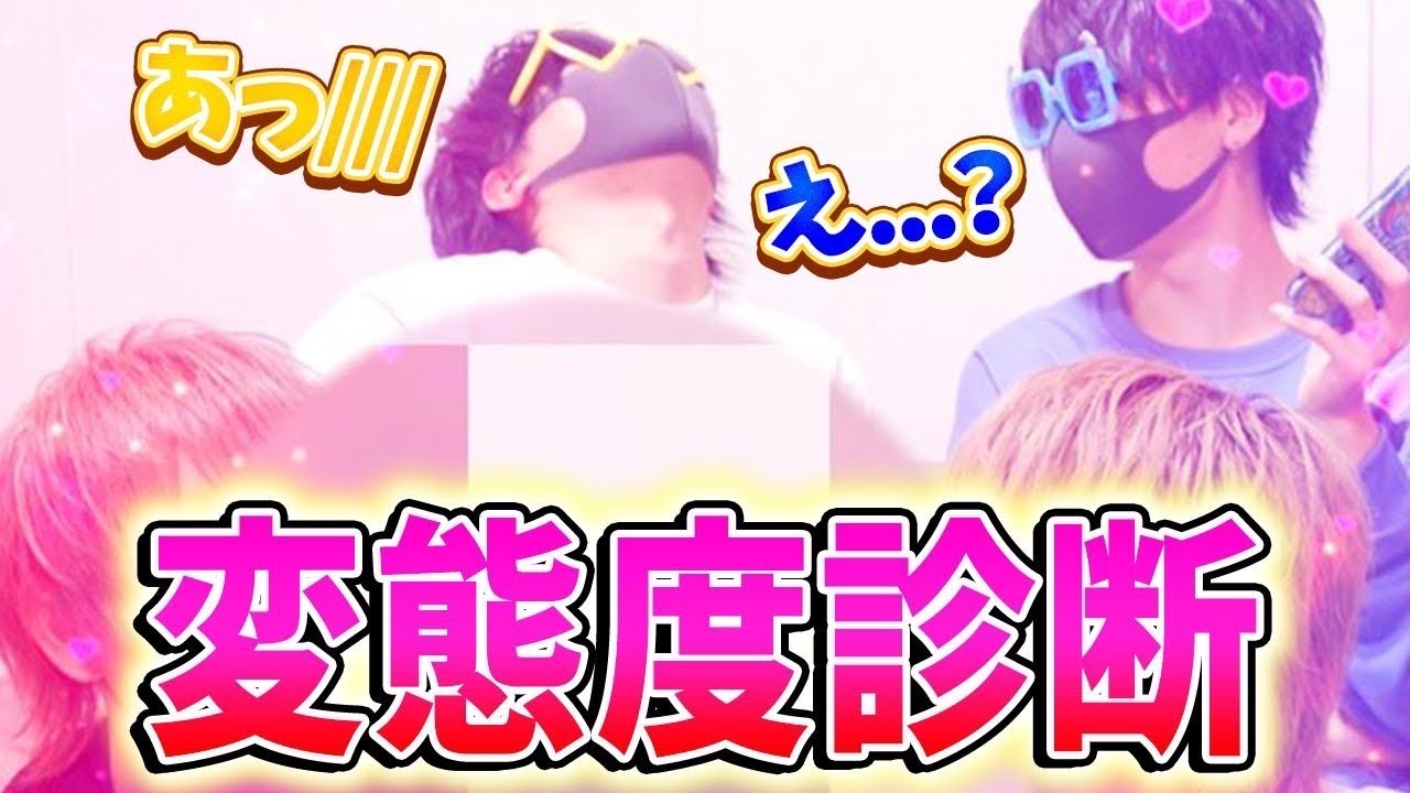 実力派歌い手６人に変態診断したらとんでもない診断結果でて大騒ぎにｗｗｗｗｗｗ【ちょこらび】