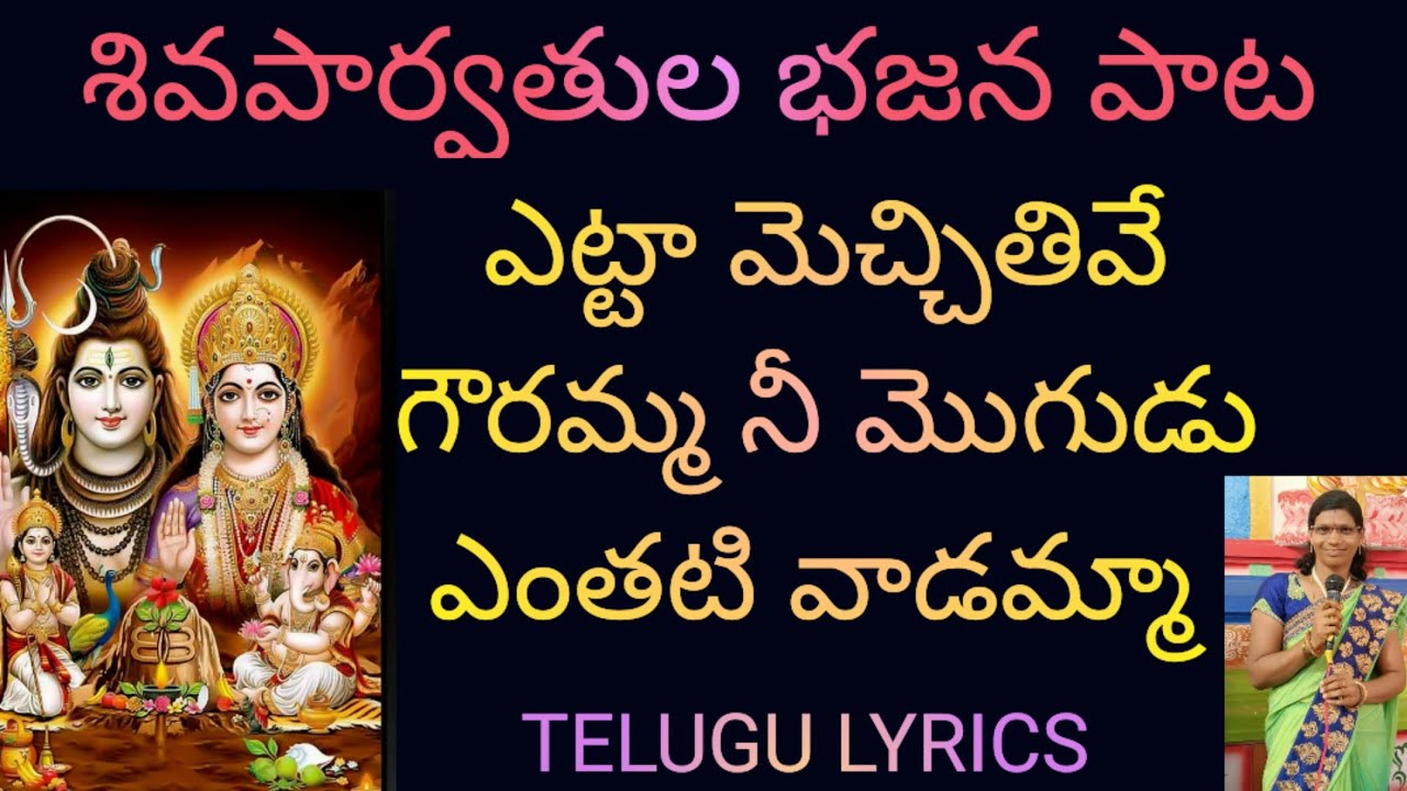 శివ భక్తునికి గౌరీ దేవికి మధ్య సంభాషణ పాట రూపంలో // శివపార్వతుల పాట // శివుడిపాట //శివరాత్రి స్పెషల్