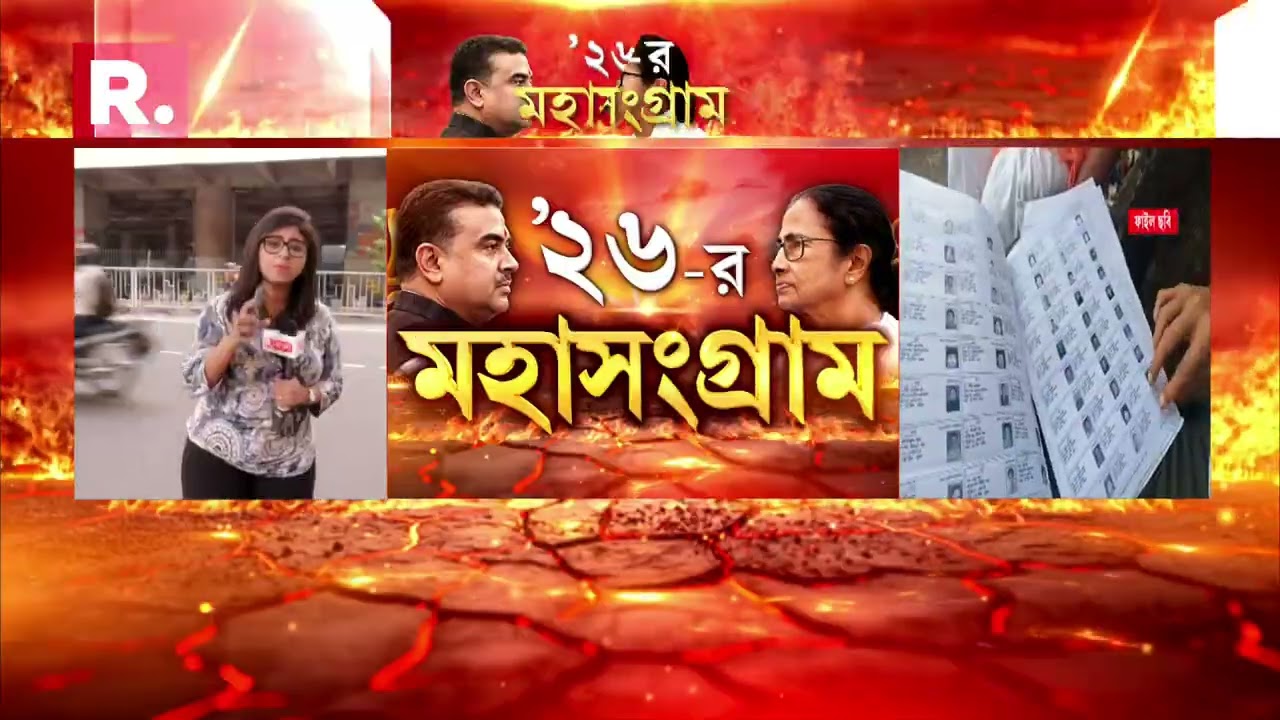আজ প্রথম সাপ্লিমেন্টারি তালিকা প্রকাশের সম্ভাবনা। মনোনয়নের আগেরদিন পর্যন্তও আপডেট হতে পারে তালিকা।