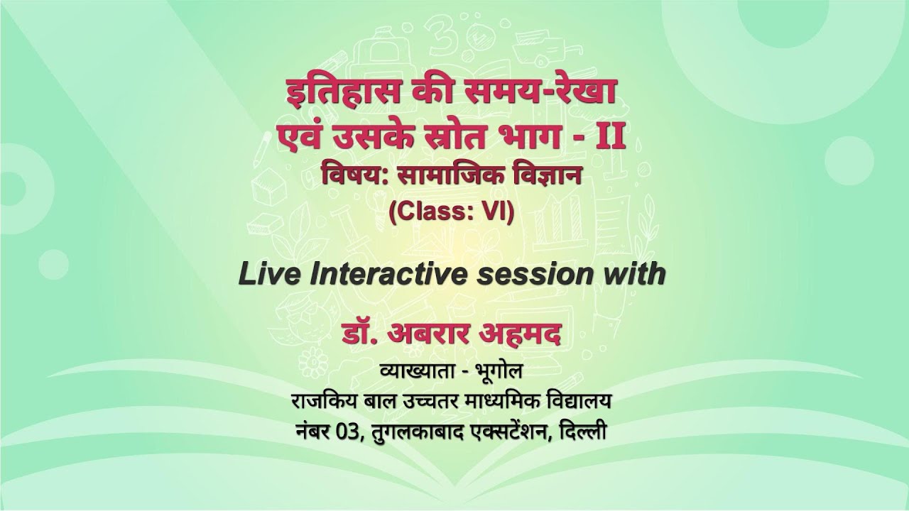 NCERT  इतिहास की समय-रेखा एवं उसके स्रोत भाग - II  सामाजिक विज्ञान  Class: VI  Live