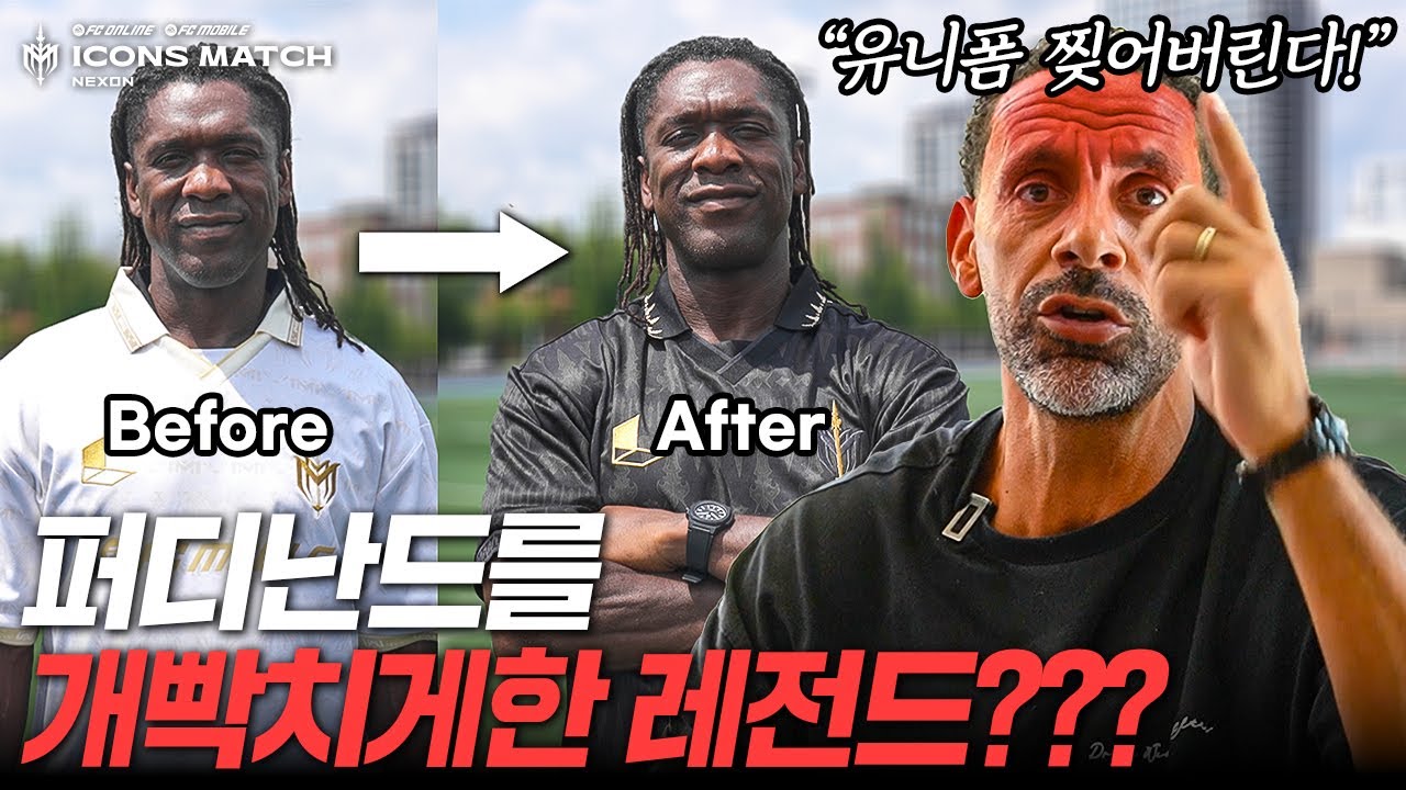 퍼디난드가 유니폼을 찢어버릴 거라고 저격한 선수&hellip; 오히려 퍼디난드를 무시하는데???