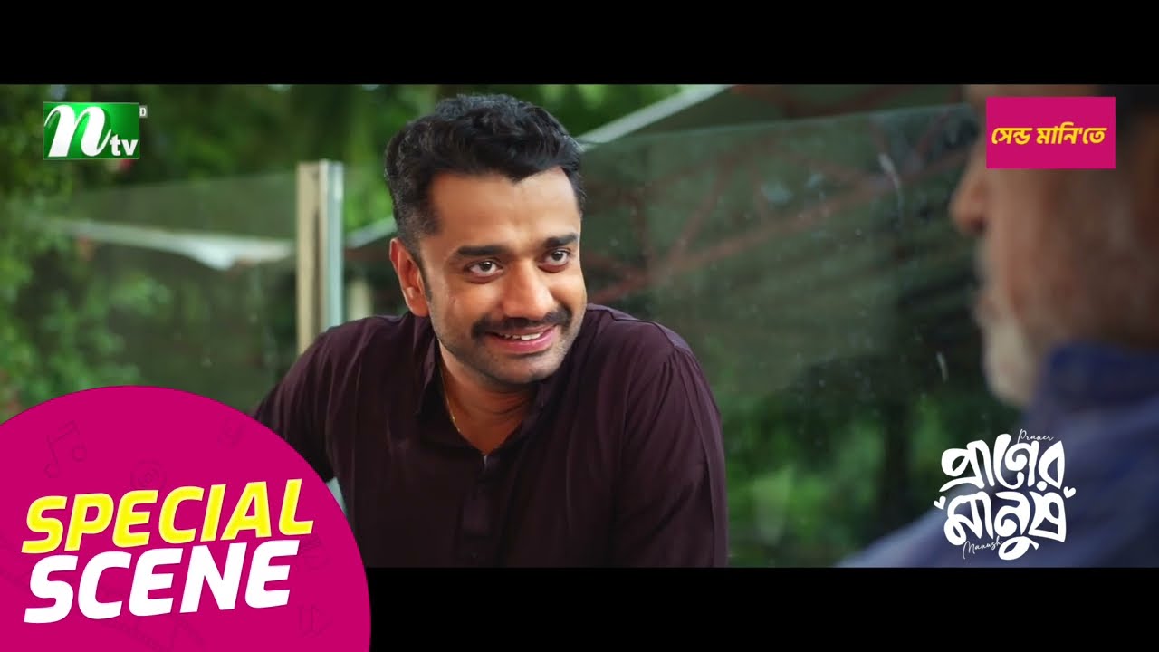 বাপ-মায়ের সম্মান নষ্ট করা উচিত না | Praner Manush | Eid Natok
