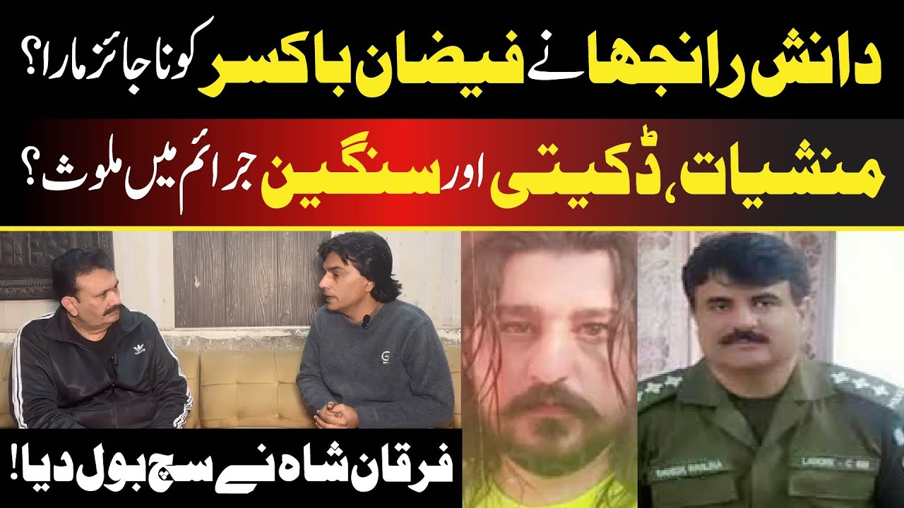 DSP Danish Ranjha Did Wrong to Faizan Boxer? | Actual Truth | #trending #ccd #police #underworld