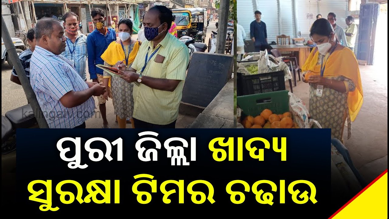 District Food Safety Department Raids On Multiple Shops In Puri City || KalingaTV