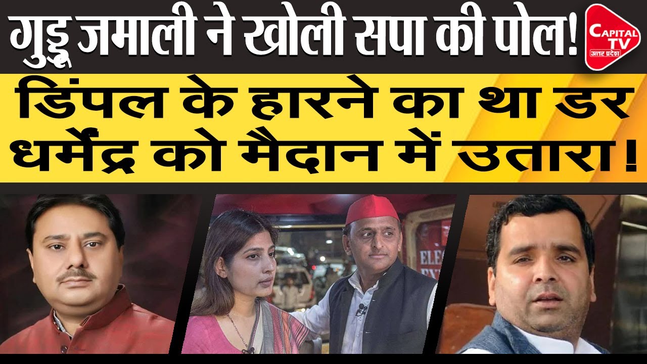 Guddu Jamali Spills Secrets Of Akhilesh Yadav Politics | Capital TV Uttar Pradesh