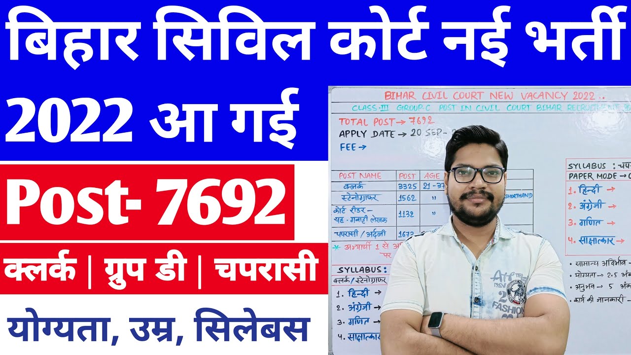 Bihar Civil Court Vacancy 2022 | Patna Civil Court Clerk peon Recruitment 2022 Syllabus