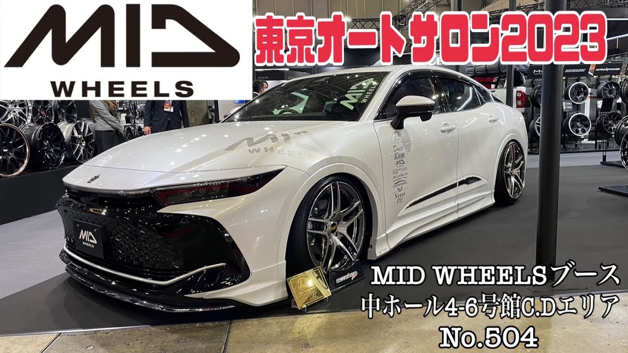 【東京オートサロン2023】マルカサービスさんにMIDWHEELSのブース案内してもらおう♪【MIDWHEELS】【新型クラウン】【出展車両】【クラウンクロスオーバー】