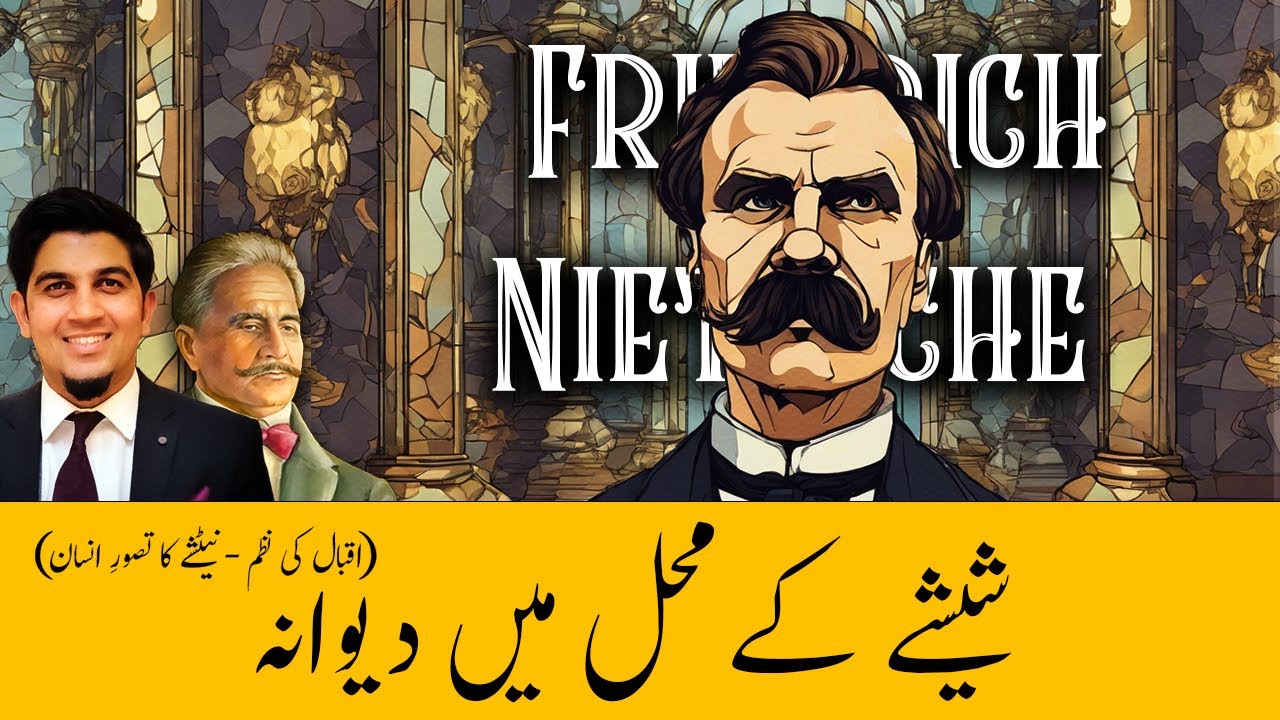 Iqbal’s poem on Friedrich Nietzsche’s idea of Man | اقبال کی نظم - نیٹشے کا تصورِ انسان - پیام مشرق