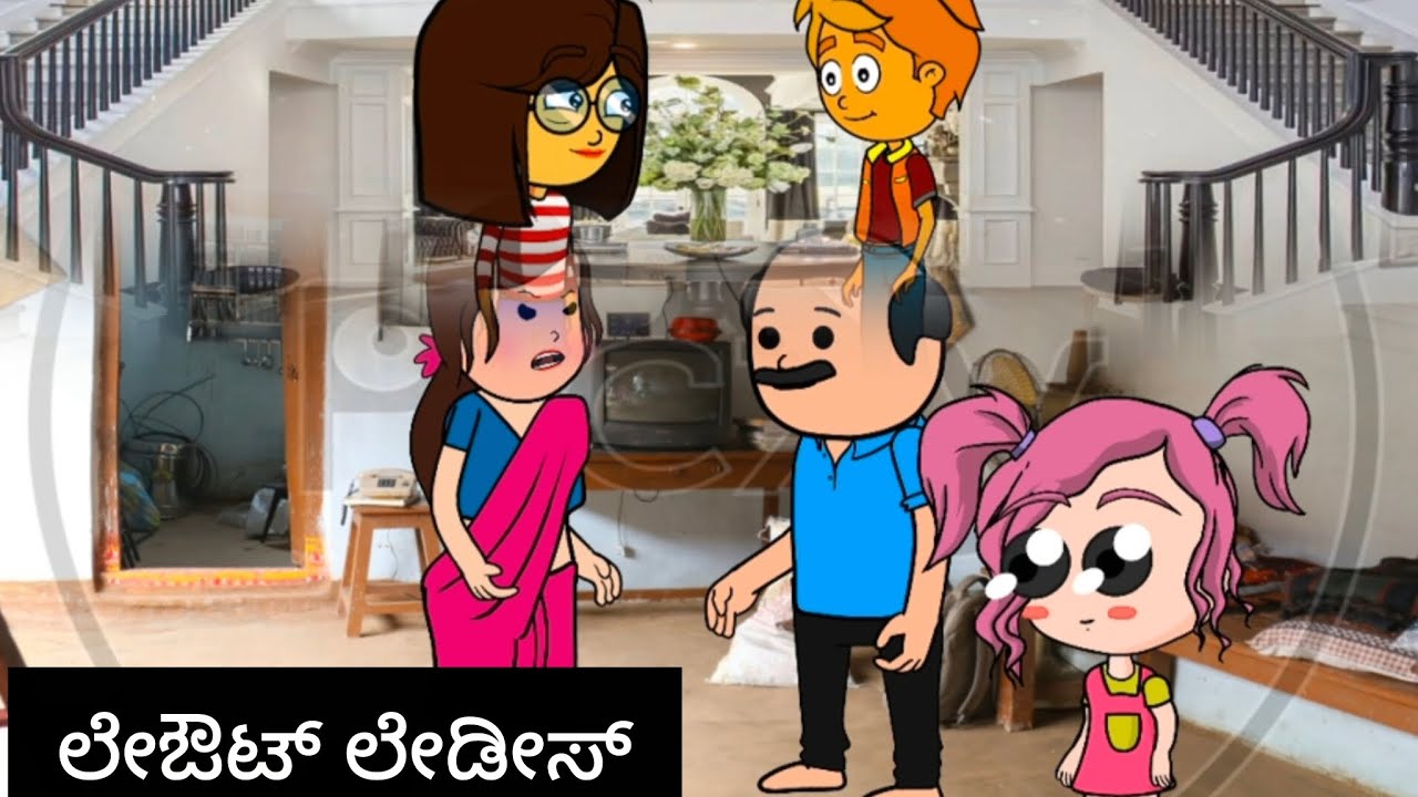 ಲೇಔಟ್ ಲೇಡೀಸ್#kannada #comedyfilms 