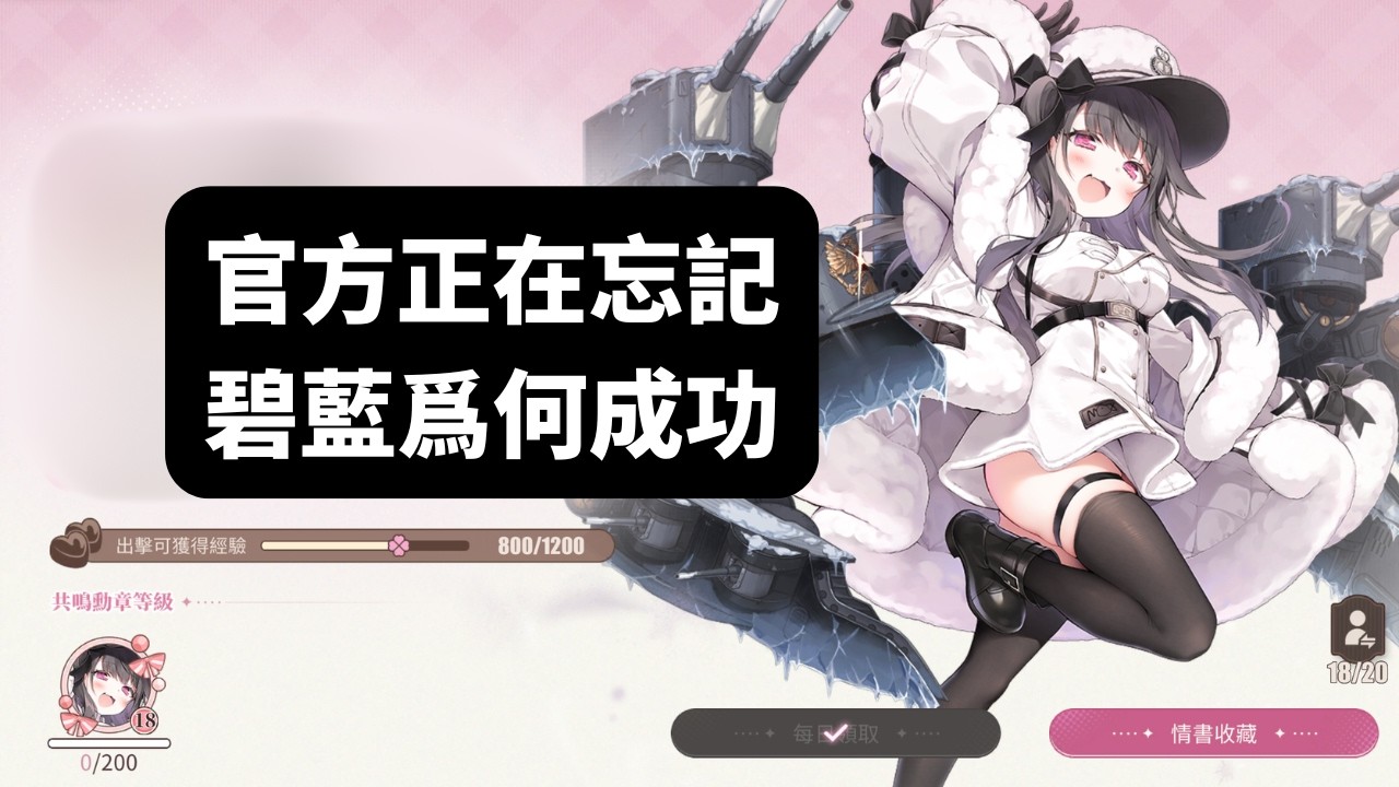 玩家爲何憤怒：聊聊碧藍情書暴露的本質問題