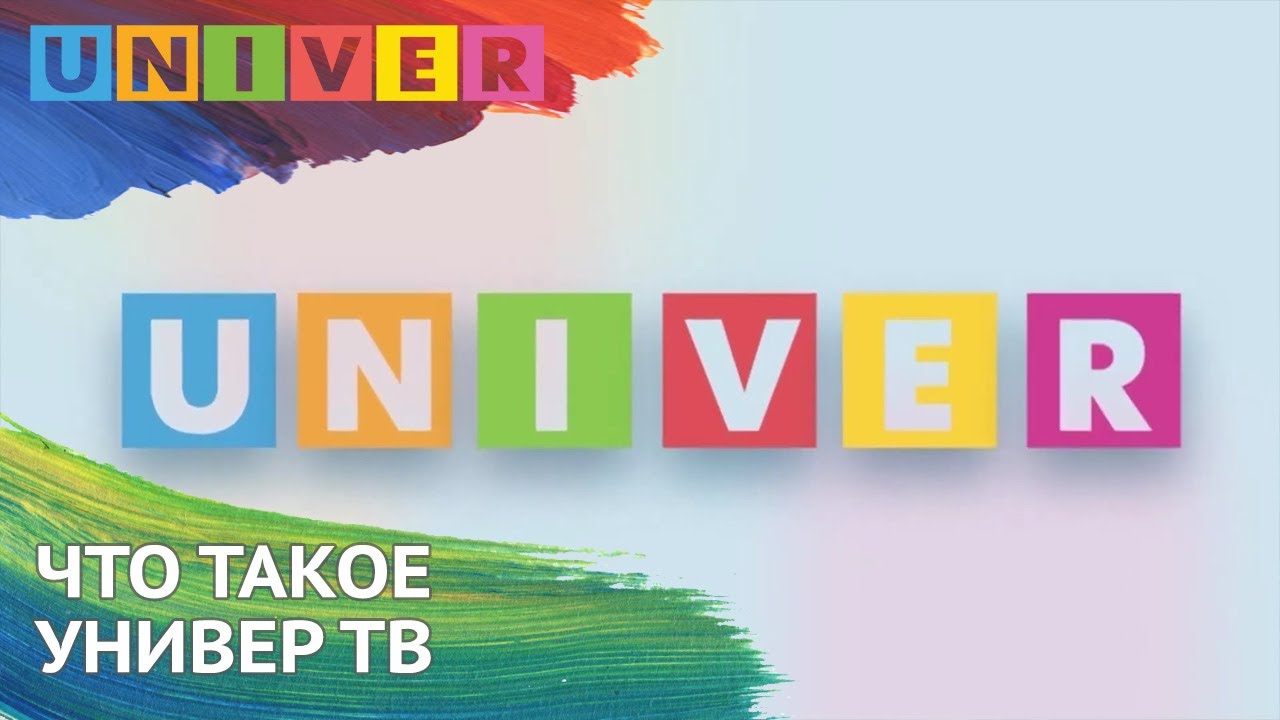 Что такое Универ ТВ?