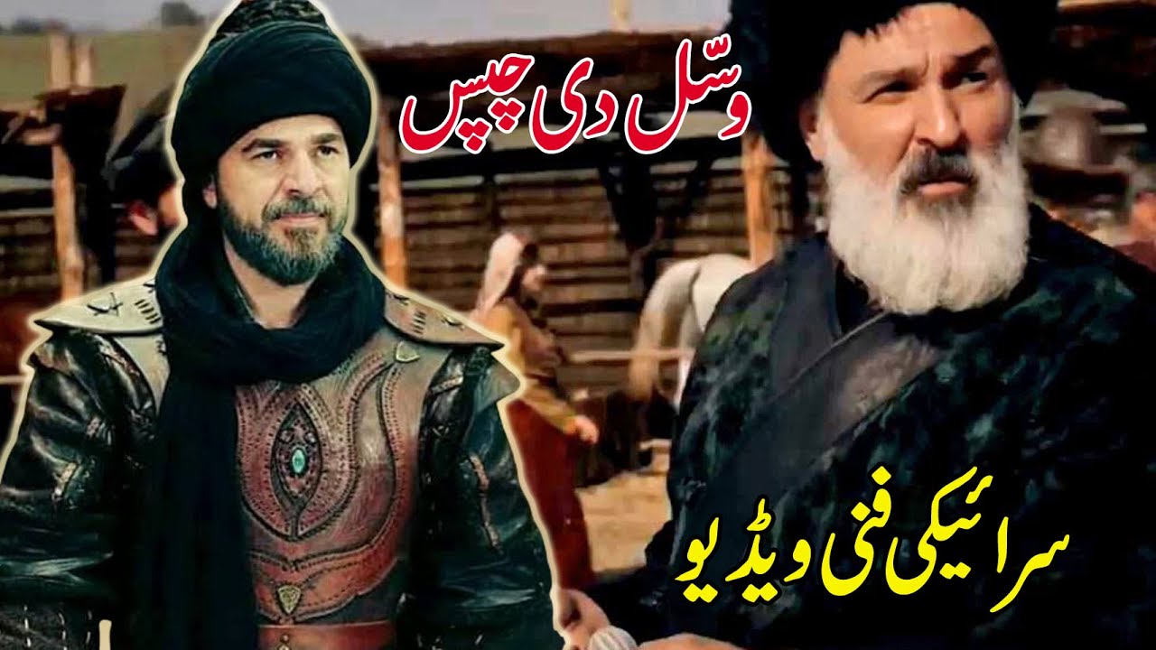 Funny Dubbing of Ertugrul Part 1 | Ertugrul Saraiki Funny Dubbing | Tag PK