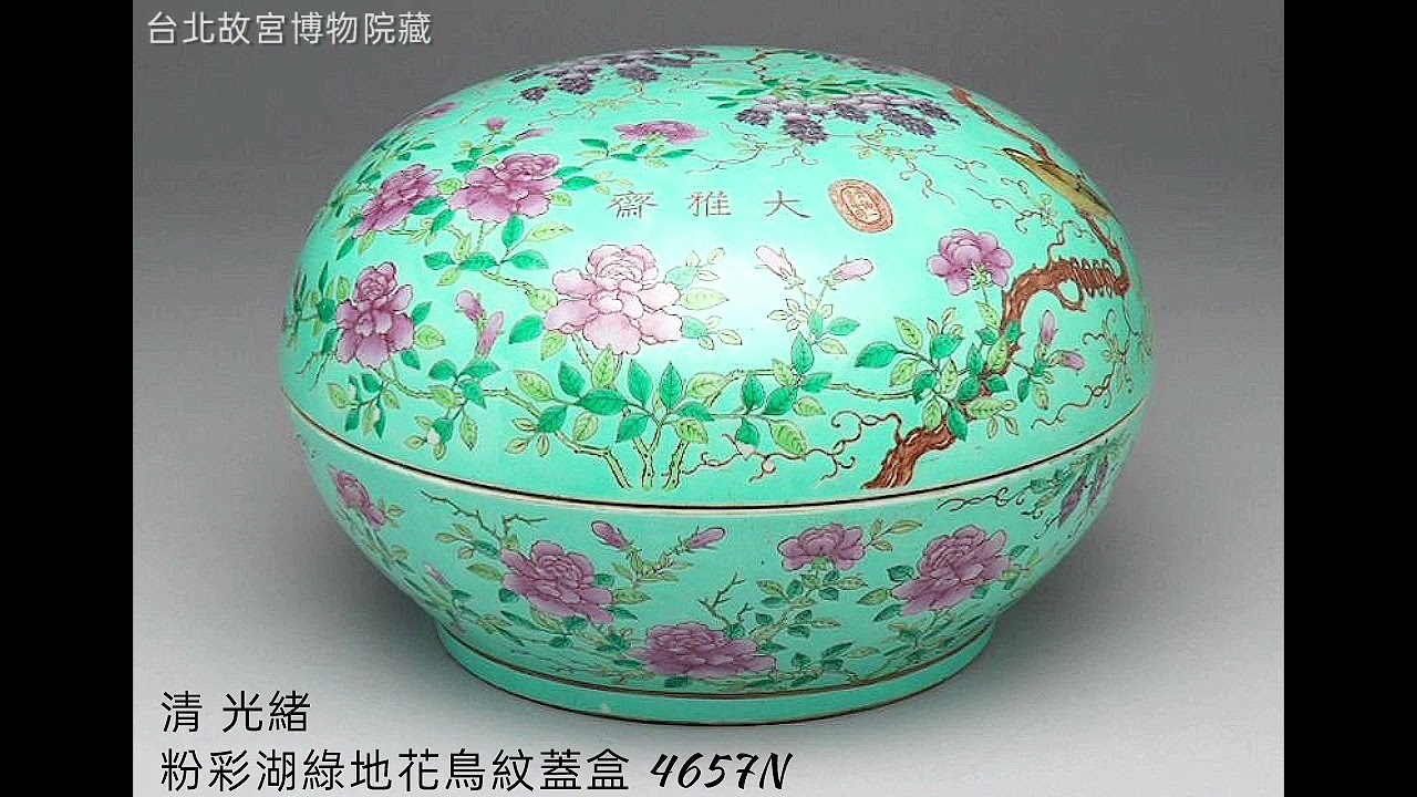 續•【粉彩 瓷】|| 嘉慶/乾隆/同治/光緒… 台北/北京故宮博物院藏 #收藏 #交流 #瓷器 #拍賣#古董古玩