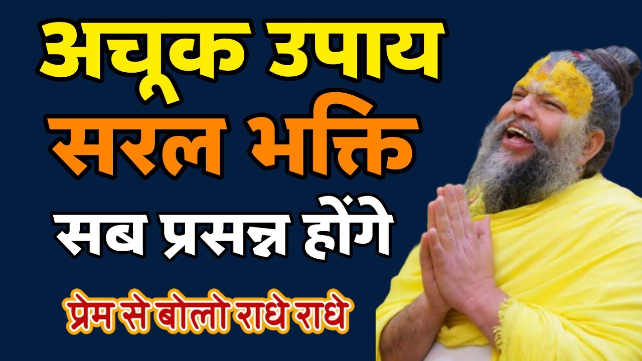 पूजा नहीं करते? फिर भी देवी-देवता कैसे प्रसन्न होते हैं |