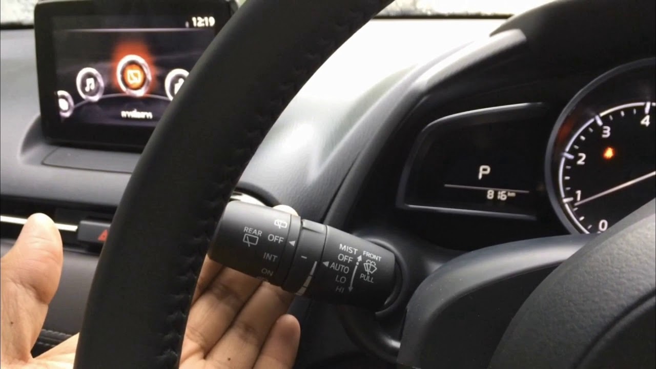 อั้ม มาสด้า - การใช้ระบบใบปัดน้ำฝนและไฟหน้าเปิดปิด AUTO