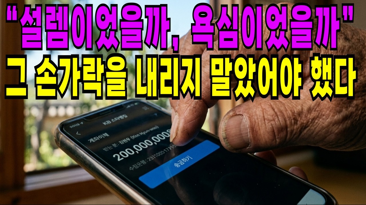[노후자금사연] 아내가 딱 한 가지만 지켜달라고 했습니다