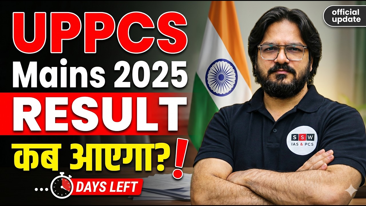 UPPCS Mains 2025 Result Kab Aayega | UPPSC 2025 Mains Result Expected Date #UPPCS #Mains #Result