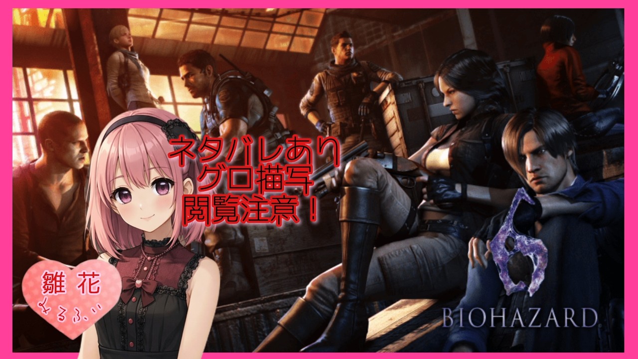 [バイオ6]ちょっとアンリミリハビリ 概要欄必読(グロネタバレ閲覧注意) [バイオハザード6]
