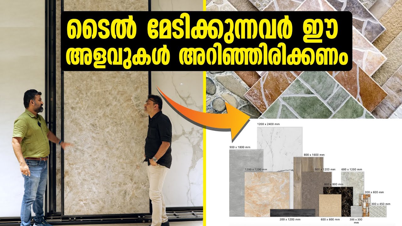 ടൈൽ വാങ്ങിക്കുന്നവർ ഈ അളവുകൾ അറിഞ്ഞിരിക്കണം... | How to Choose the Right Tile for Your Home | EP 1