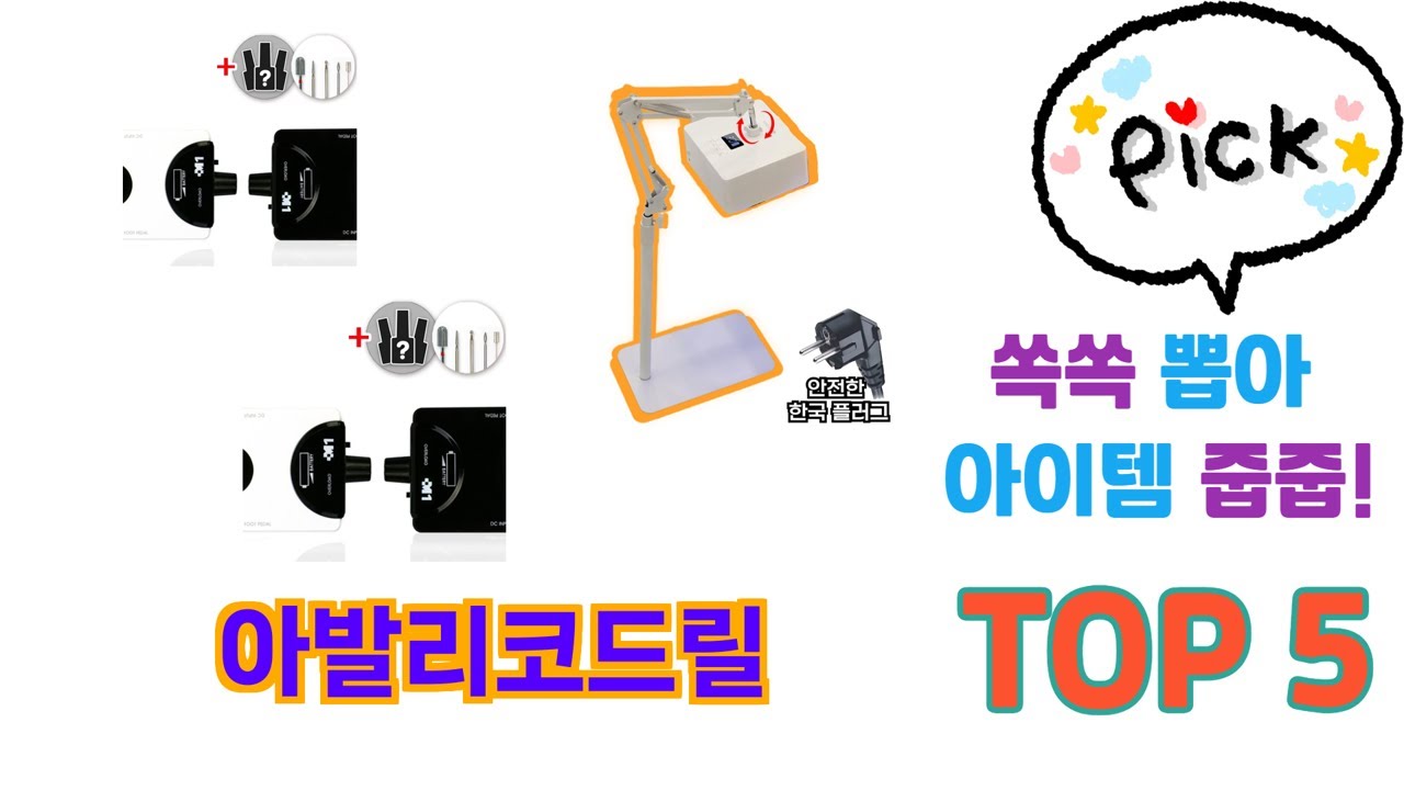 평점 높은 아발리코드릴 추천 제품 5선
