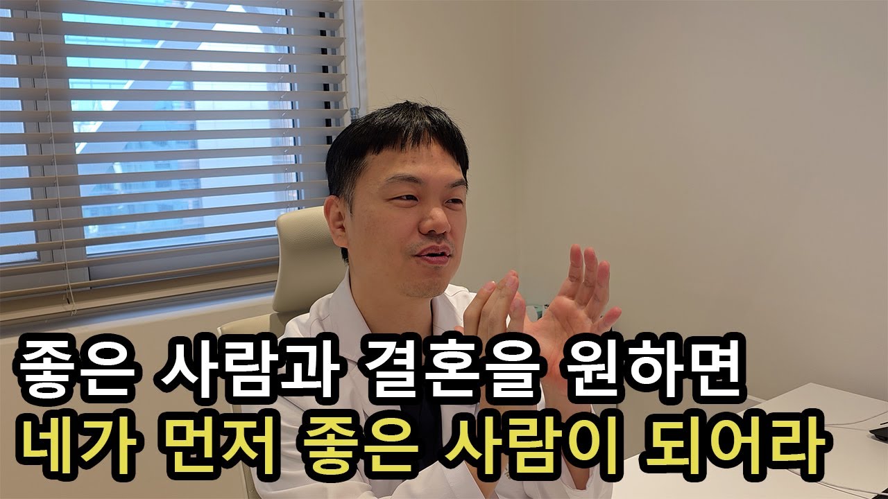 결혼 1부 - 이득 보려는 결혼은 성공하기 어렵다
