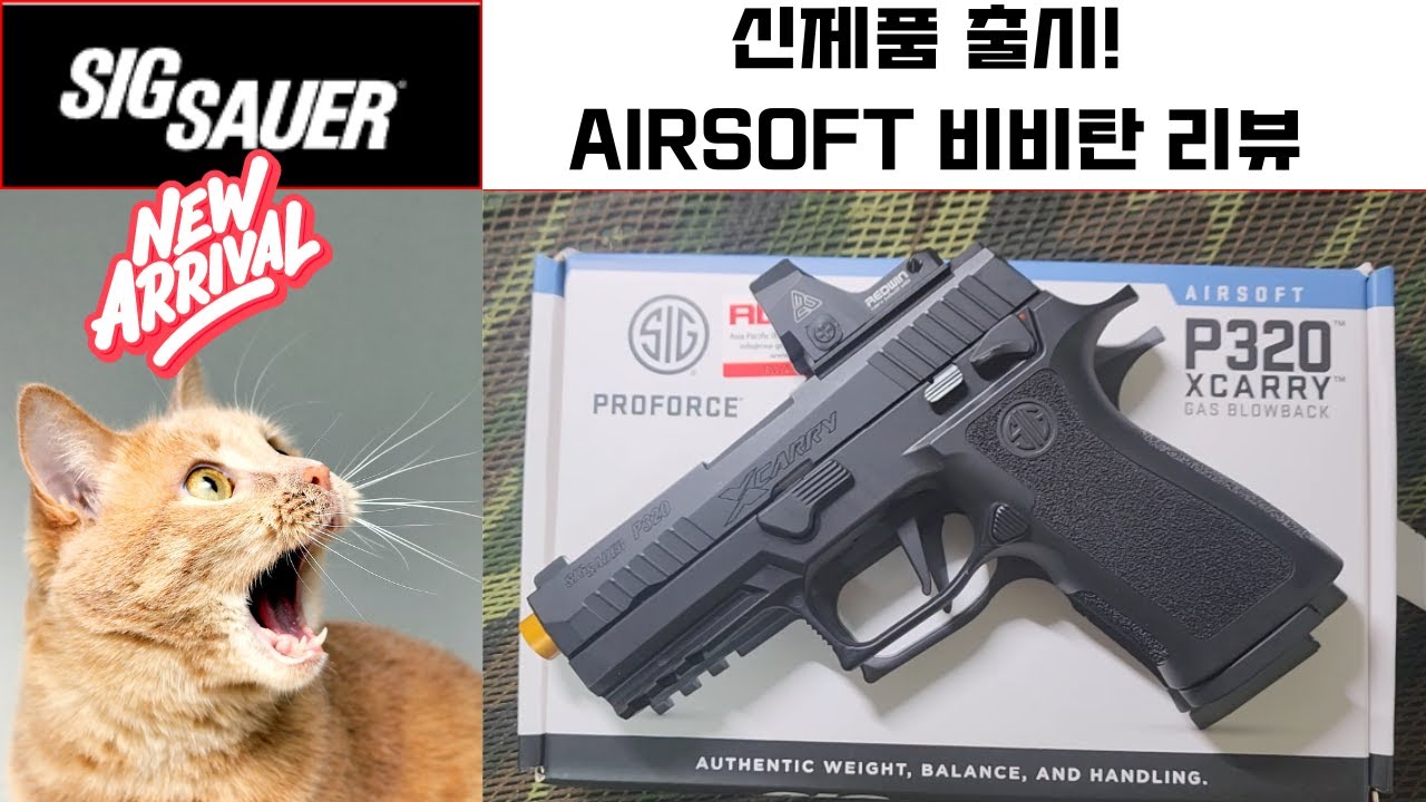 SIGAIR AIRSOFT P320 XCARRY Реалистичный игрушечный пистолет, созданный настоящей оружейной компанией