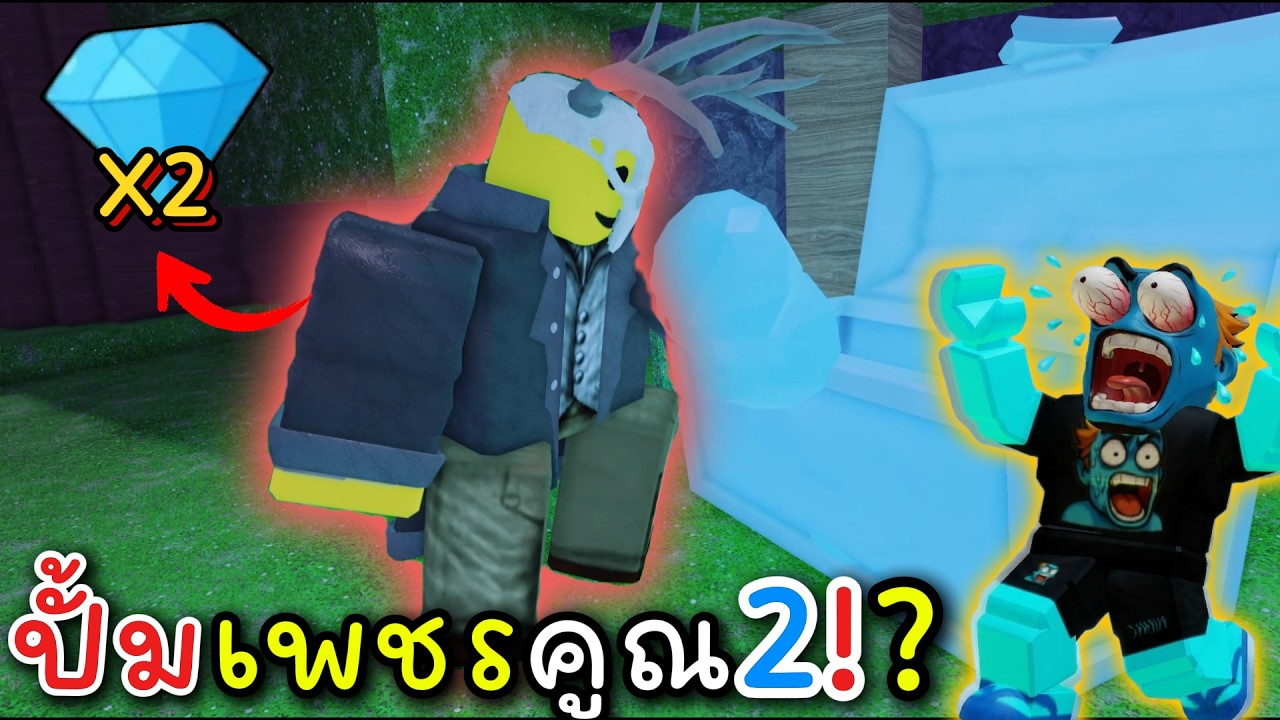 กิจกรรมเพชร X2 ฟามเพชรกันชิวๆ 99คืนในป่า 😂 ROBLOX 99nightintheforest