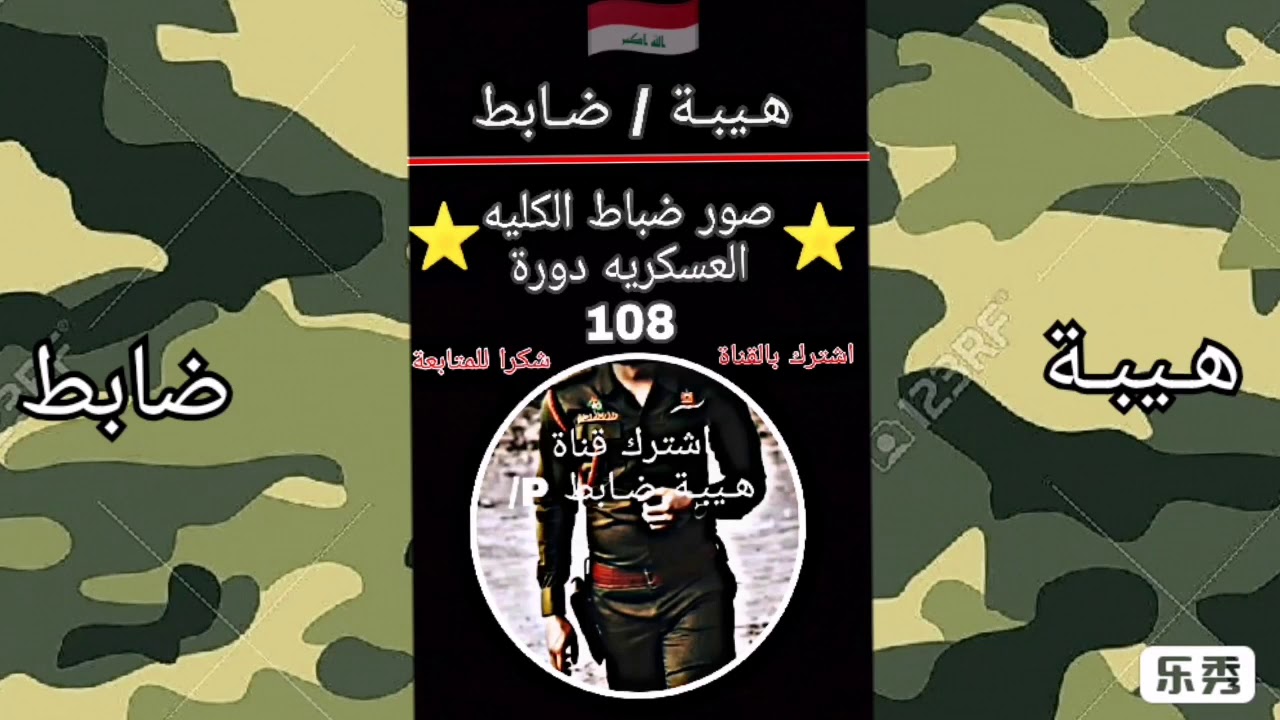 جديد أجمل صور ضباط الكليه العسكريه دورة 108