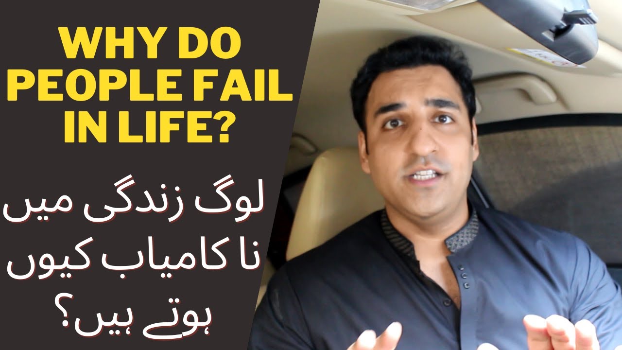 Top 10 Reasons Why People Fail In Life (Urdu/Hindi) | Habits Leading to Failure | Book Buddy