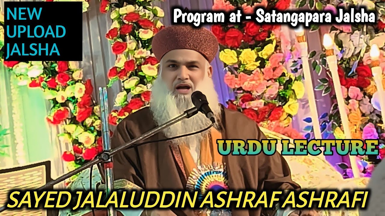 Beutiful urdu lecture ✓ new urdu bayan ✓ Sayyed jalaluddin ashraf ashrafi taqrir ✓ popular waz 2025