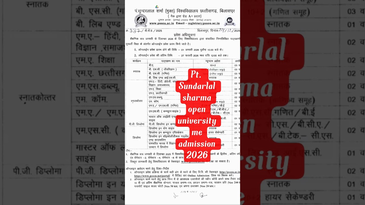 Pt. Sundarlal sharma open university me admission Start 2026 #pssou #university #open