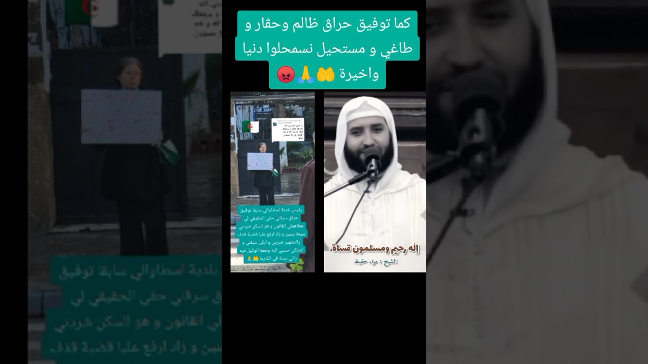 ♦️كما توفيق حراڨ ظالم وحڨار و طاغي و مستحيل نسمحلوا دنيا واخيرة 🤲🙏😡