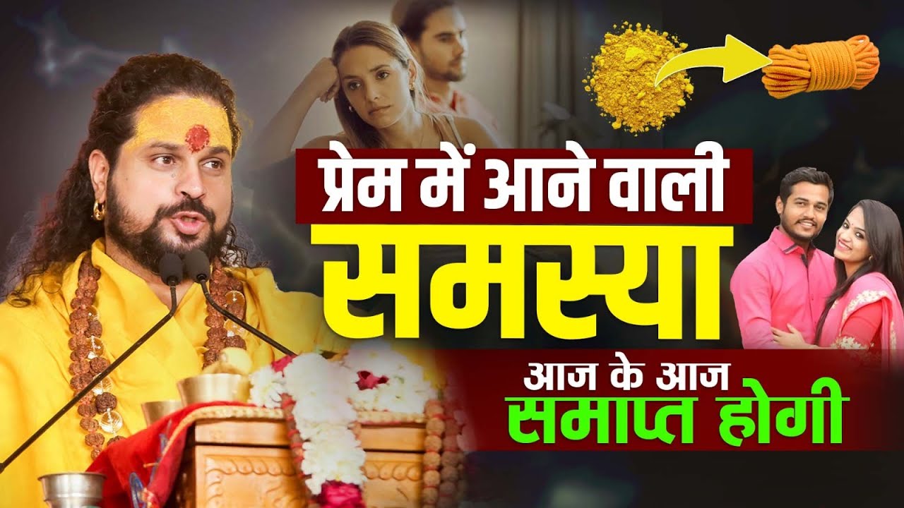 प्रेम में आने वाली समस्या आज के आज समाप्त होगी || #Pyar Wapan Milega #astrology #love #pyar #tarot