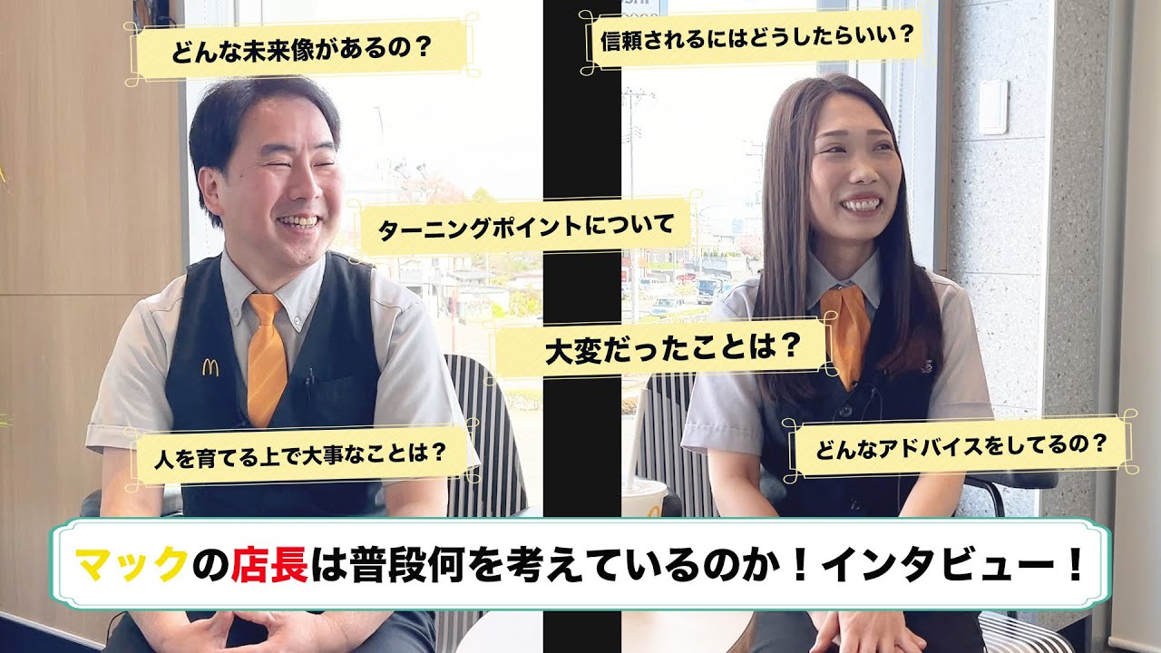 【社員インタビュー#5】直撃インタビュー 店長編！