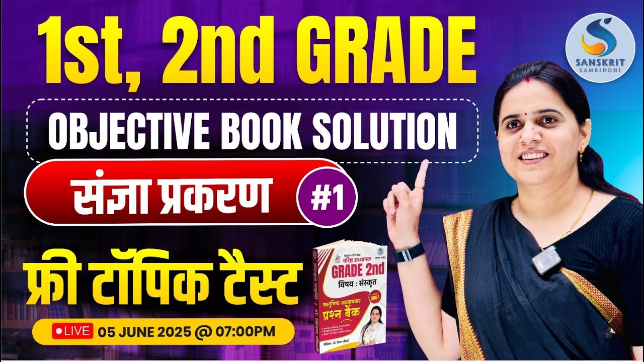 RPSC GRADE 1st & 2nd। Objective Book Solution। संज्ञा प्रकरण। Class-01। Dr. Kiran Choudhary