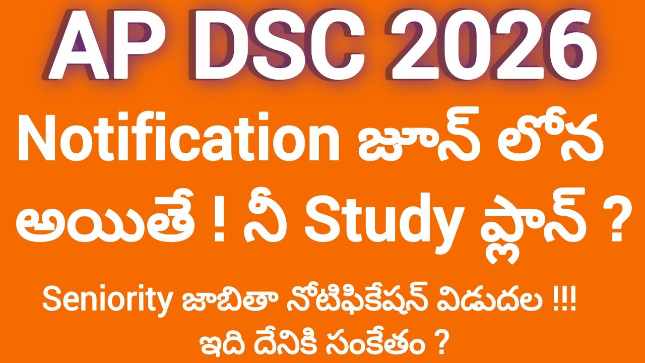 💥ap dsc notification updates 2026🔥dsc latest update news today💥 service teachers seniority updates!!
