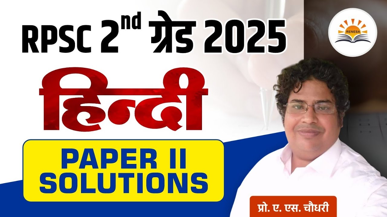RPSC सेकंड ग्रेड हिंदी : 2025 हल पेपर @RENESAONLINECLASSES