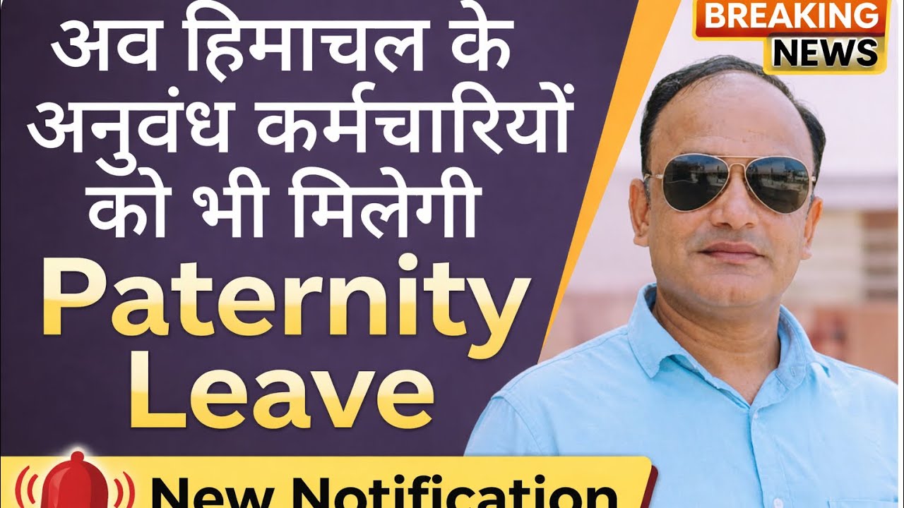 Paternity leave for HP Contract government Employees, #Paternity leave