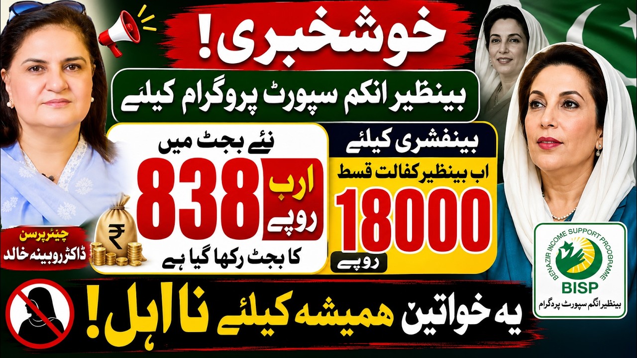 BISP New Payment 18000 Update | Budget 2026 | 8171 Digital Wallet Update 