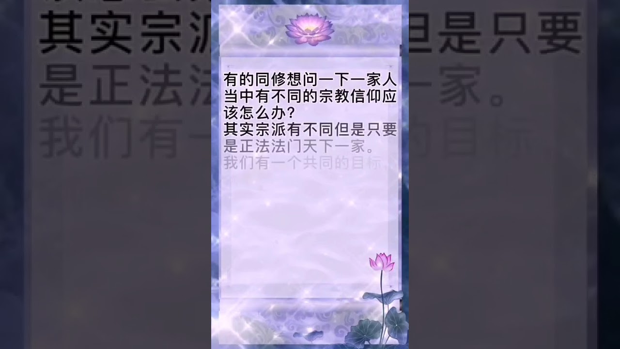 【家庭】家人信仰不同宗教怎麼辦