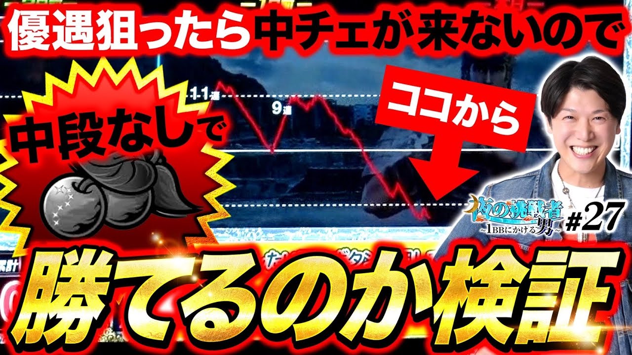 【これが優遇の底力だよ！1BBの完成形に近付いた】夜の挑戦者〜1BBにかける男〜#27《諸積ゲンズブール》スマスロ北斗の拳［パチンコ・パチスロ・L北斗の拳］