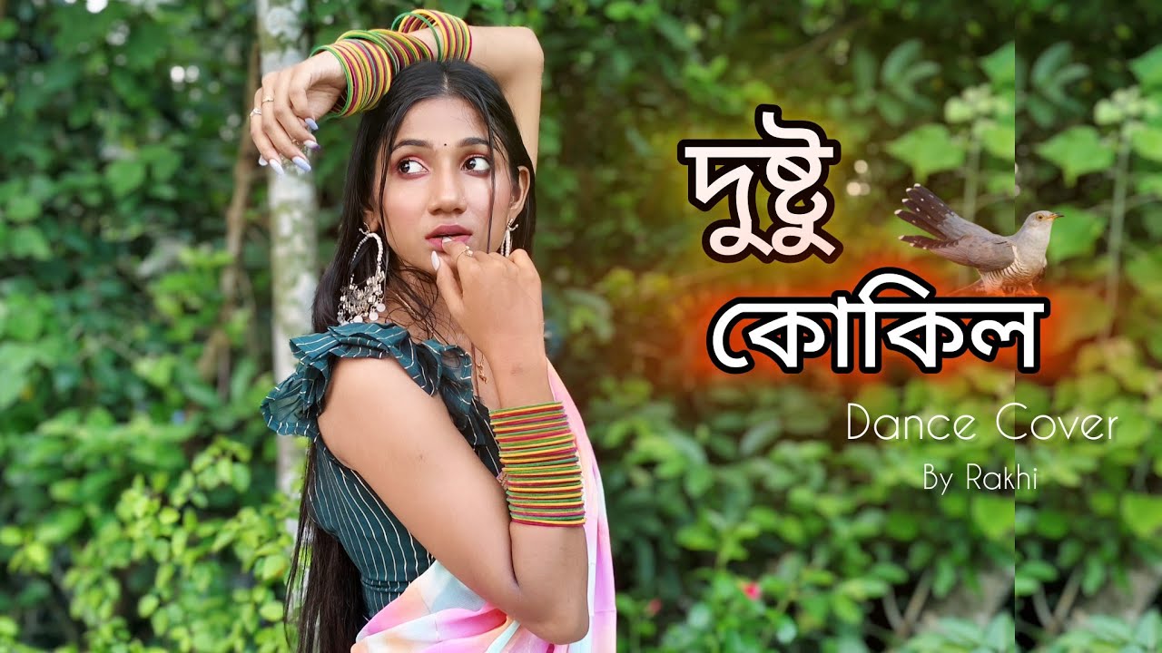 Dustu Kokil | দুষ্টু কোকিল | Dustu Kokil Dance Cover By Rakhi | Dustu Kokil song Shakib | Toofan |