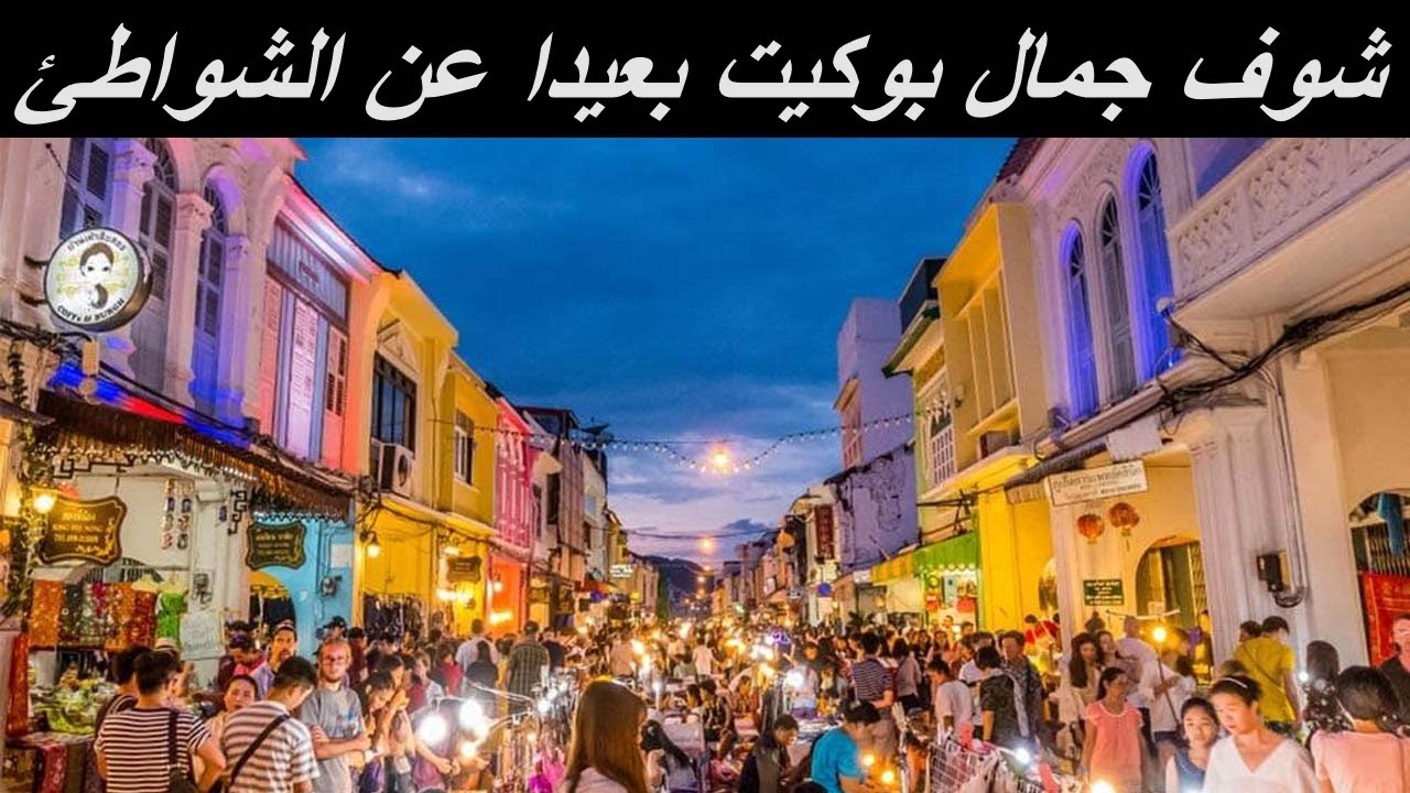 Phuket 161 | آخر حلقة بوكيت تايلاند
