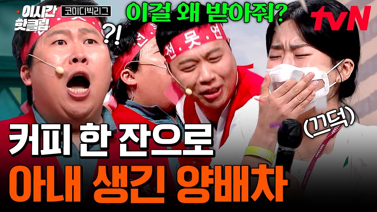 제가 커피 한 잔 사드려요 될까요?👌 양배차 플러팅 수락했다가 냅다 프러포즈 받은 방청객😂 | 코미디빅리그
