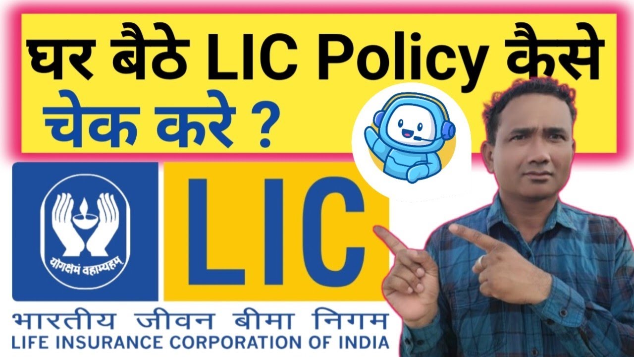 Lic Policy Kaise Check Kare।How To Check Lic Policy Status Online। Lic Policy Primium Details 