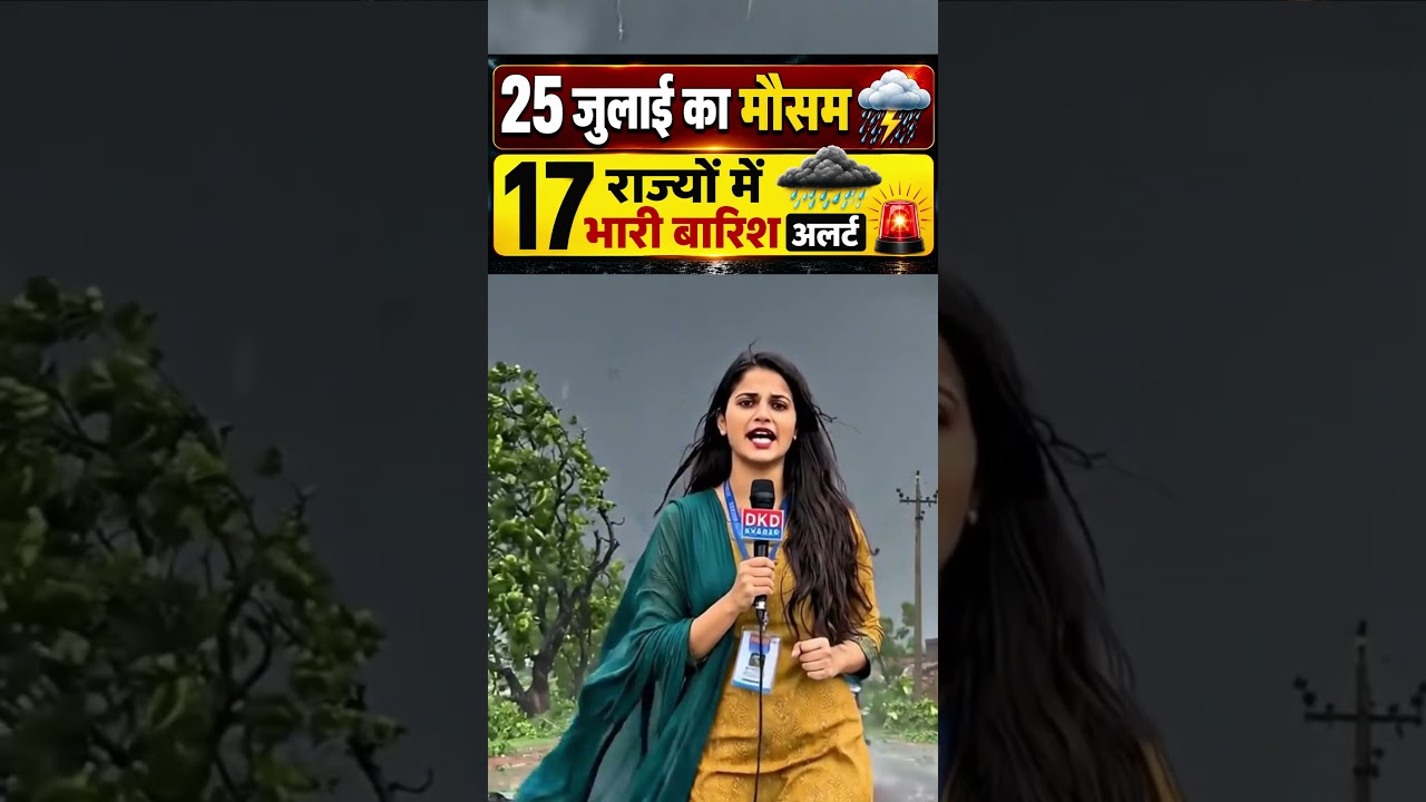 🚨 India Weather Alert: 17 राज्यों में Heavy Rain Alert | 25 July IMD Update #Shorts