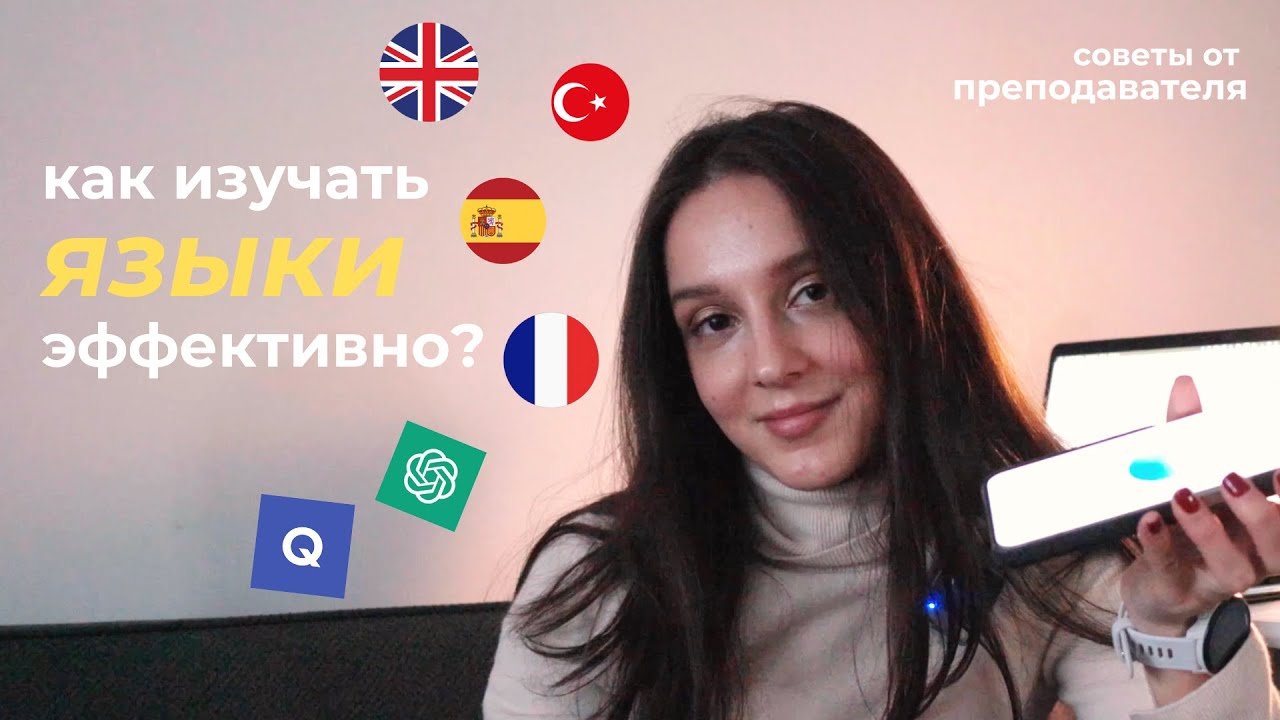 Что реально работает в изучении языков? Мой опыт и советы