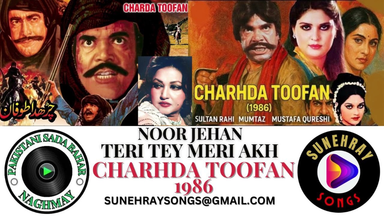 TERI TEY MERI AKH | NOOR JEHAN | CHARHDA TOOFAN - 1986